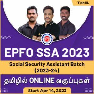 EPFO SSA 2023 Social Security Assistant Batch | Tamil | Online Live Classes By Adda247