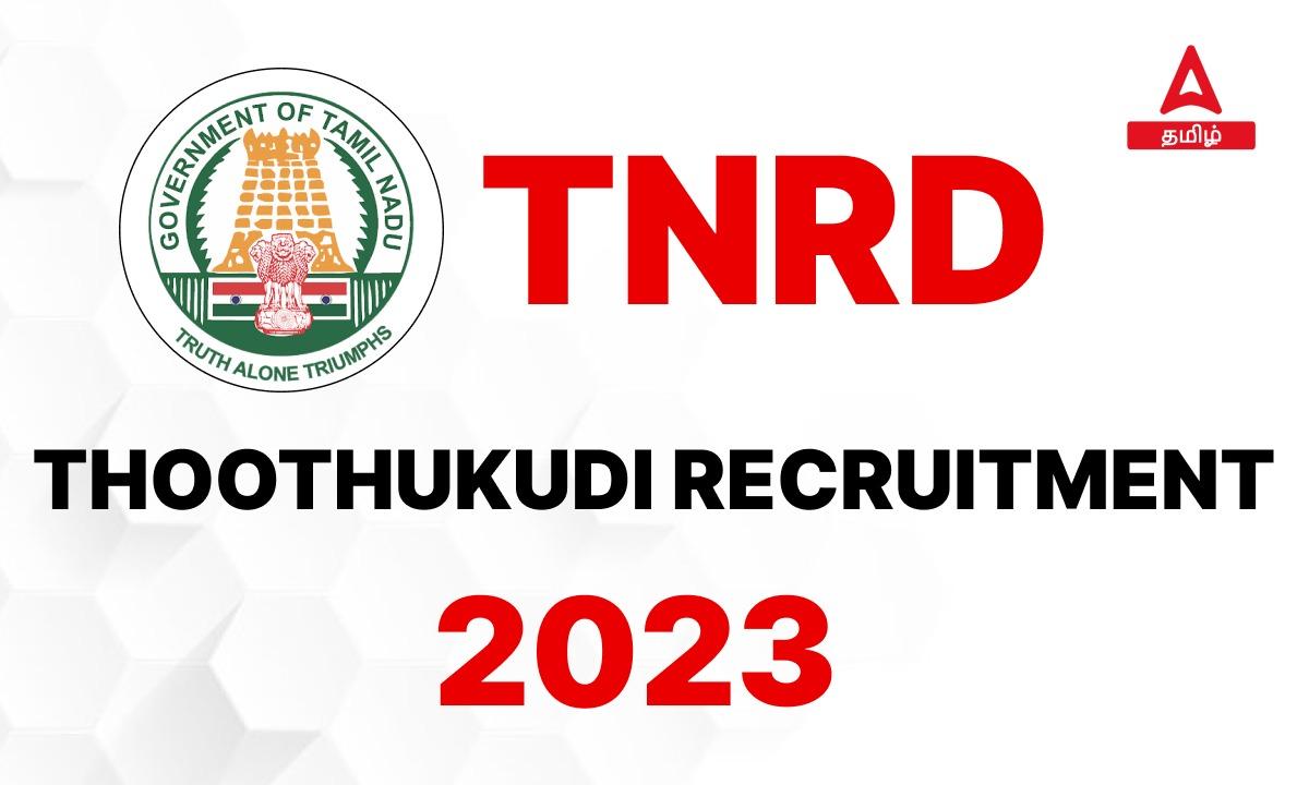 TNRD THOOTHUKUDI Recruitment