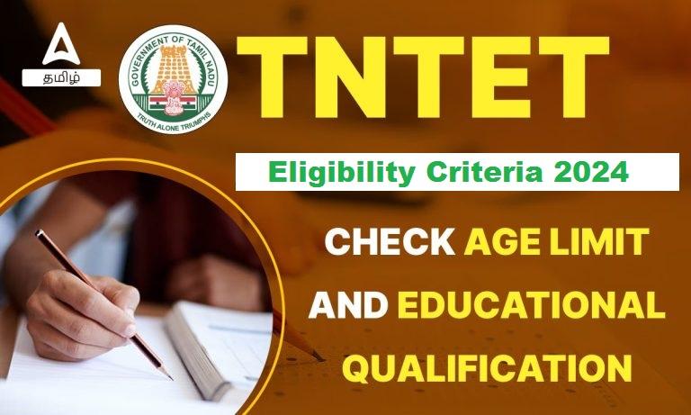 TNTET Eligibility Criteria 2024
