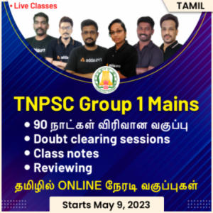 TNPSC Group 1 Mains Batch