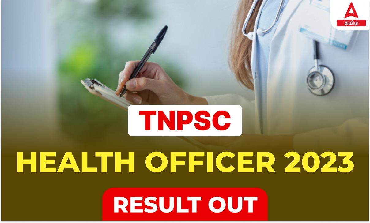 TNPSC Health Officer Result