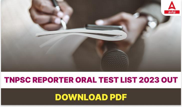 TNPSC Reporter Oral Test List 2023 Out, Download PDF_20.1
