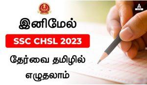 SSC CHSL Exam Tamil