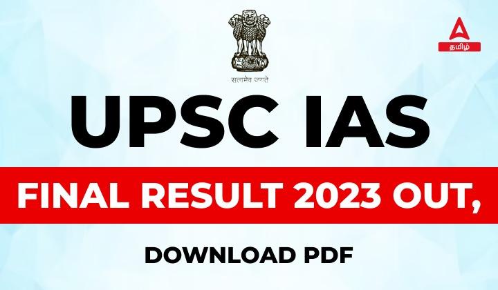 UPSC IAS இறுதி முடிவு 2023 வெளியீடு, PDF ஐப் பதிவிறக்கவும்_20.1