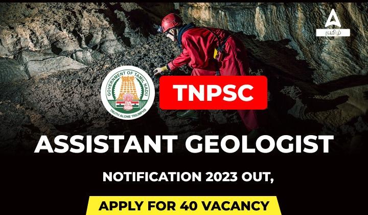 TNPSC Asst Geologist Recruitment 2023