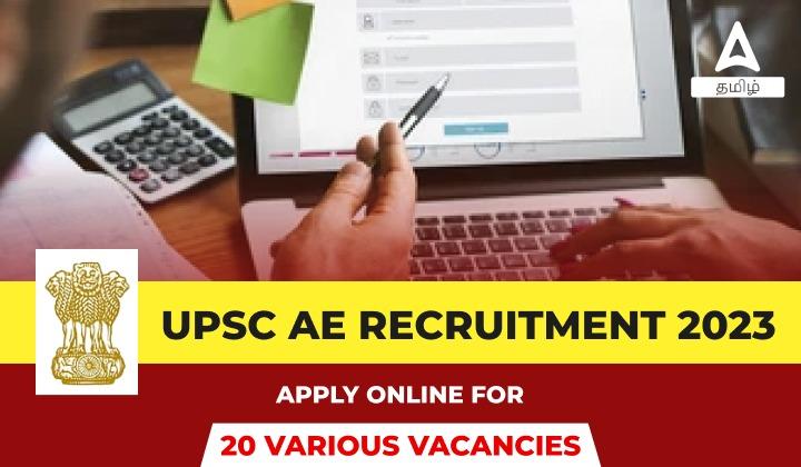 UPSC AE Recruitment