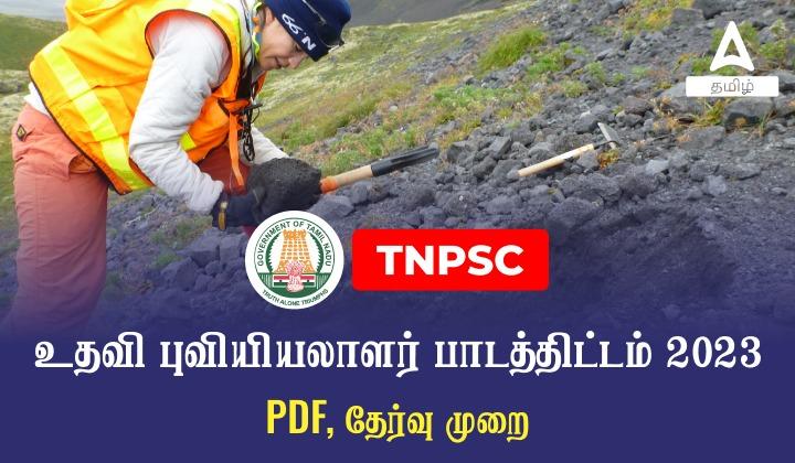 TNPSC Geologist Syllabus