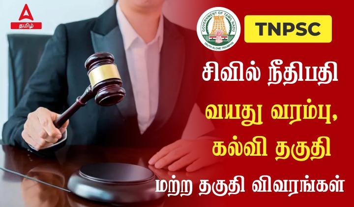 TNPSC Civil Judge Age Limit