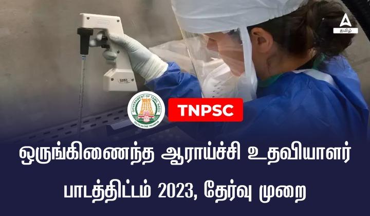 TNPSC Combined research assistant syllabus