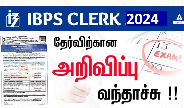 IBPS Clerk notification 2024