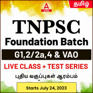 TNPSC Foundation Batch (TNPSC G1,2/2a,4 & VAO) | Tamil | Online Live Classes By Adda247