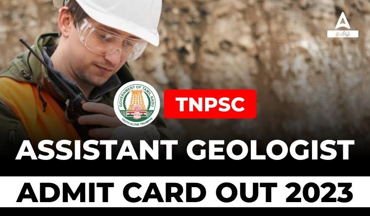 TNPSC Assistant geologist Admit card out 2023