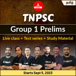 TNPSC GROUP 1