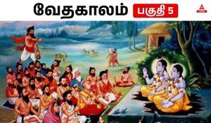 Vedic Culture Part 5 in Adda247 Tamil | வேதகாலம் பகுதி – 5 Adda247 தமிழில்