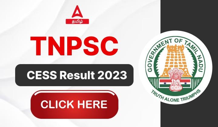 TNPSC CESS Result 2023, Download Here