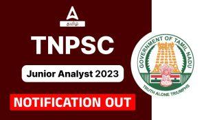 TNPSC Junior Analyst Notification 2023 Out