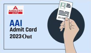 AAI admit card 2023