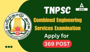TNPSC Combined Engineering Services Examination 2023