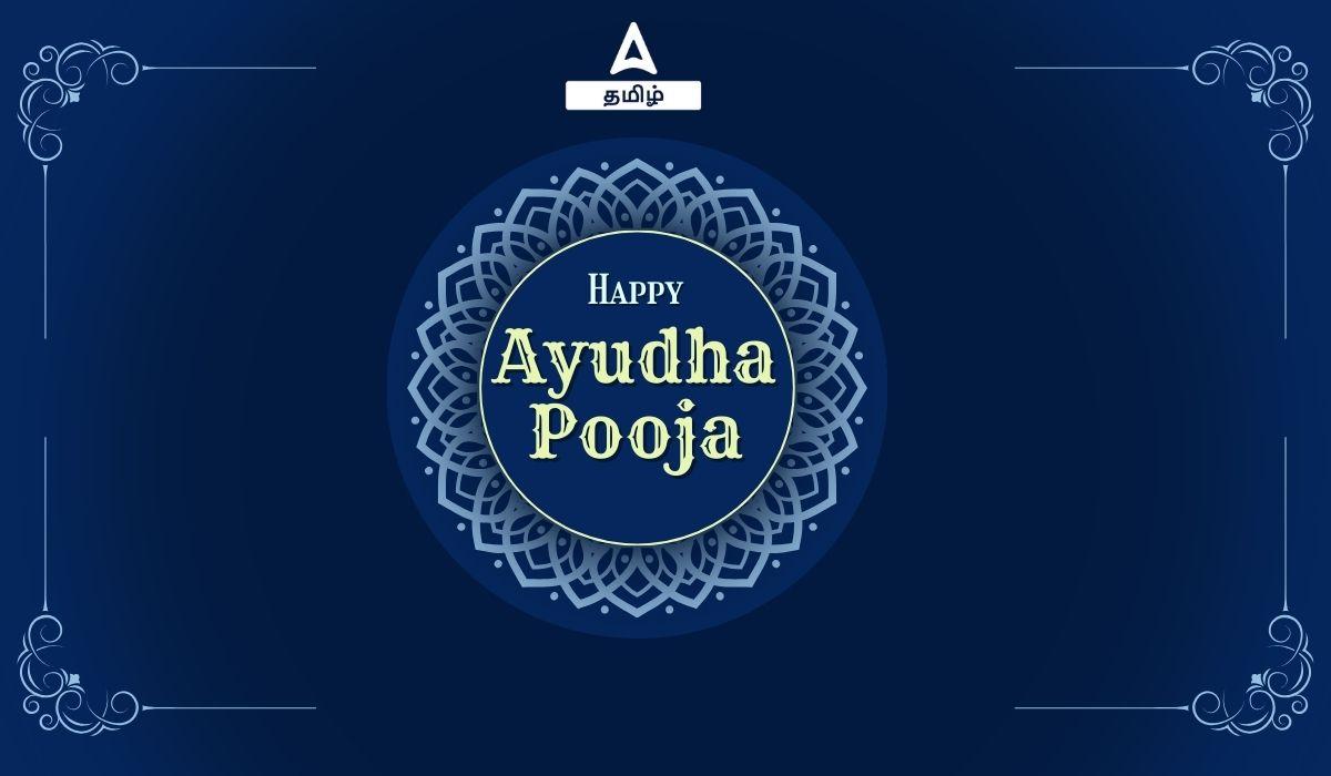 Happy Ayudha Pooja 2023