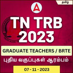 TN TRB பட்டதாரி ஆசிரியர்களுக்கான விரிவான பாடத்திட்டம் 2023_3.1
