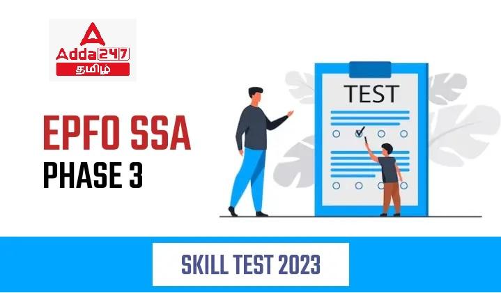 EPFO SSA Skill Test