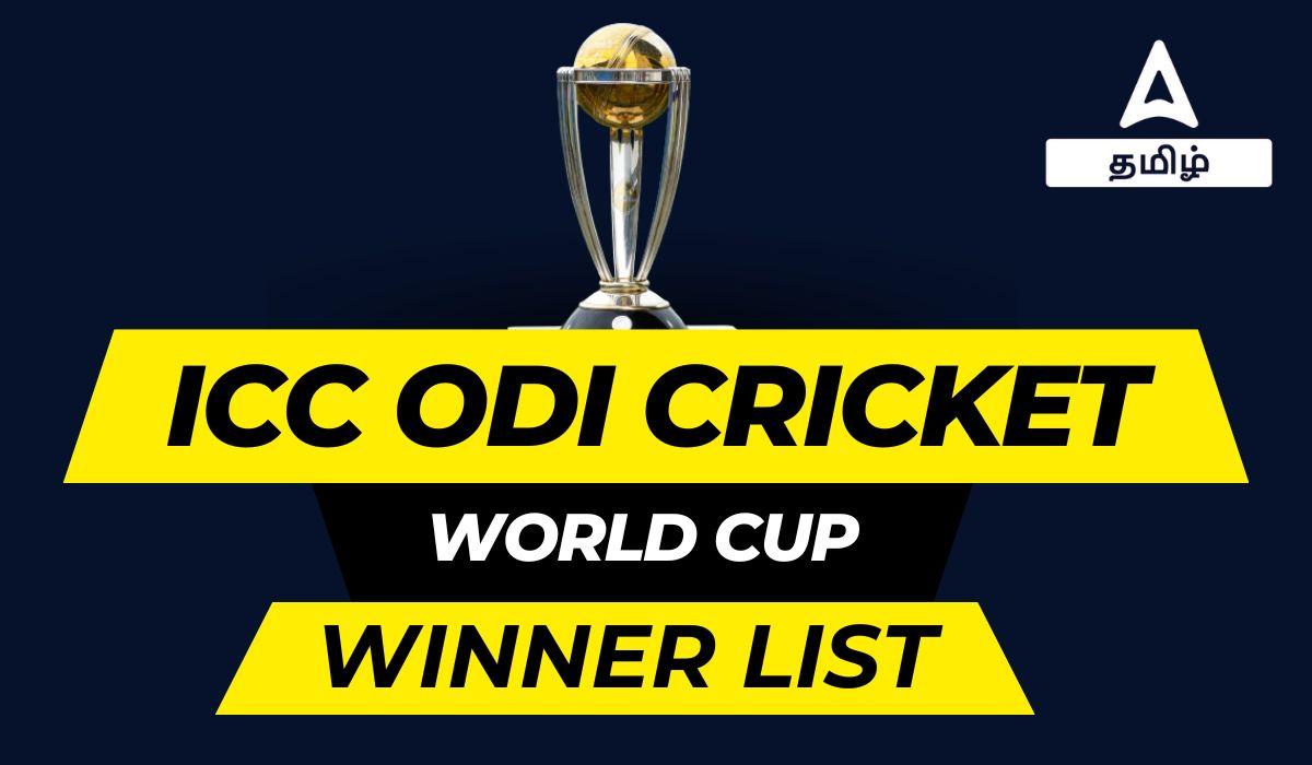ICC ODI Cricket World Cup Winners List