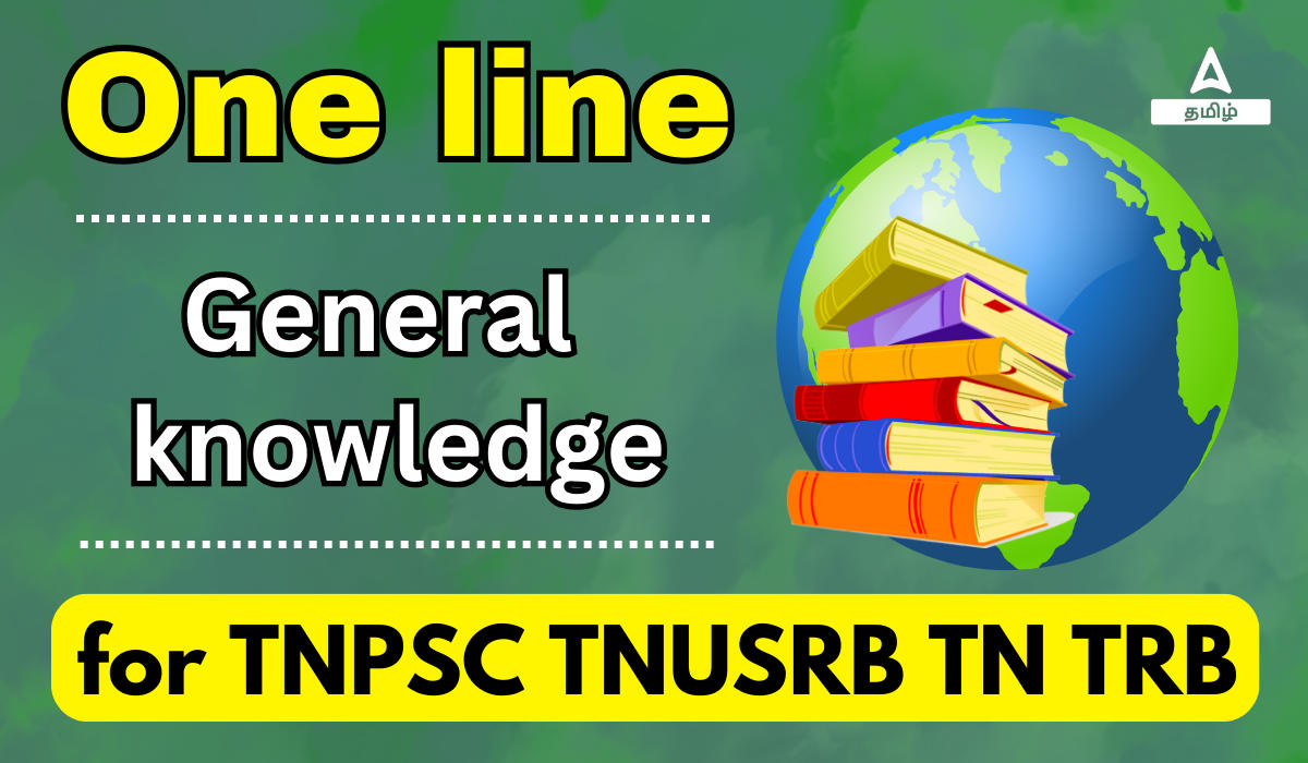 Adda's One Liner Important Questions on TRB & TNPSC & TNUSRB_20.1