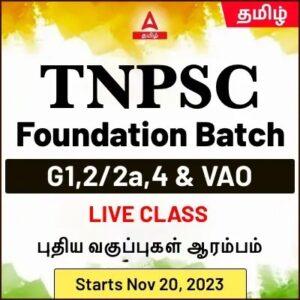 TNPSC Foundation Batch 2023 
