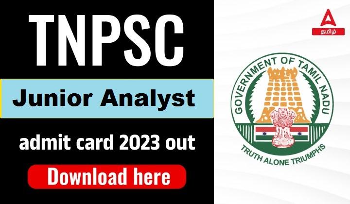 TNPSC Junior Analyst Admit Card 2023
