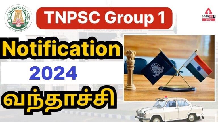 TNPSC Group 1 notification