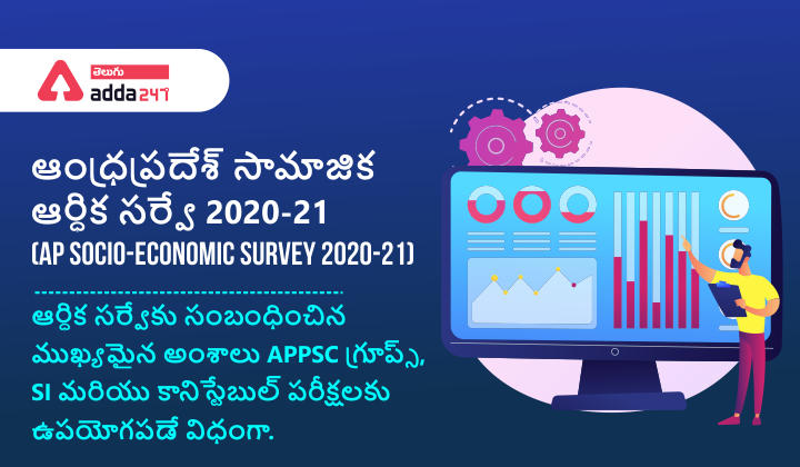Andhrapradesh SOCIO-ECONOMIC SURVEY 2020-21 in Telugu