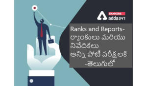 india's latest ranks and reports