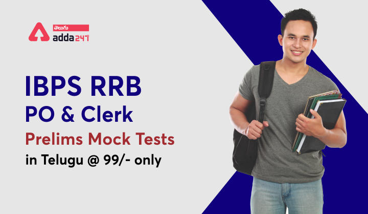 IBPS RRB PO & Clerk Prelims Mock Tests in Telugu