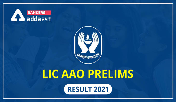 LIC-AAO-Prelims-Result-2021