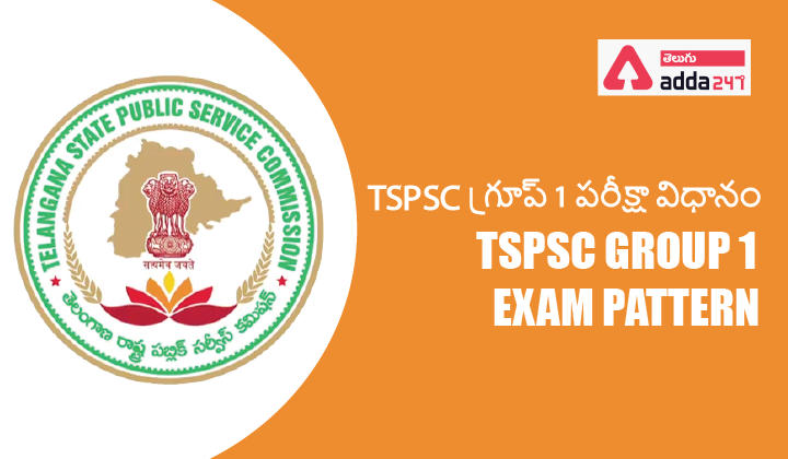 TSPSC Group 1 Selection Process | TSPSC గ్రూప్ 1 ఎంపిక విధానం_20.1