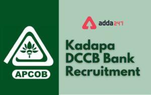Kadapa DCCB Bank Recruitment For Clerk/Staff Asisstant Posts 2021,కడప DCCB బ్యాంక్ రిక్రూట్‌మెంట్