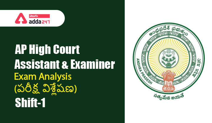 AP High Court Assistant & Examiner shift 1
