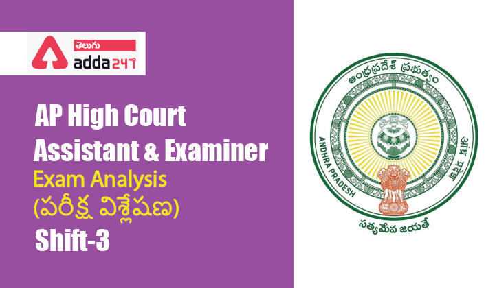 AP High Court Assistant & Examiner shift 3