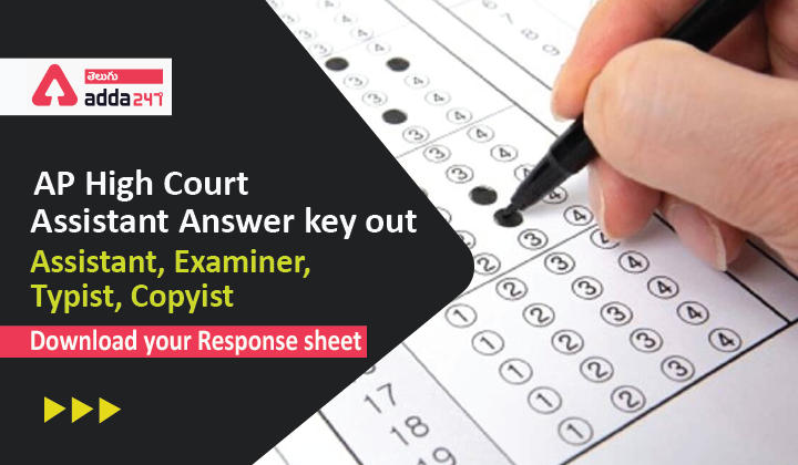 AP High Court Assistant Answer key out