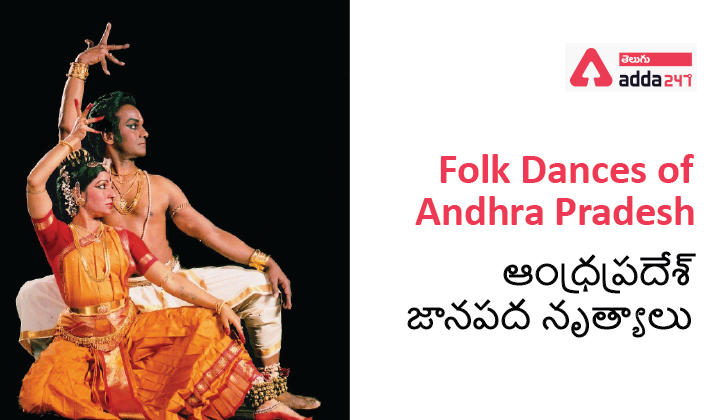 Folk Dances of Andhra Pradesh, Download PDF, APPSC Group 2 Study Notes_20.1