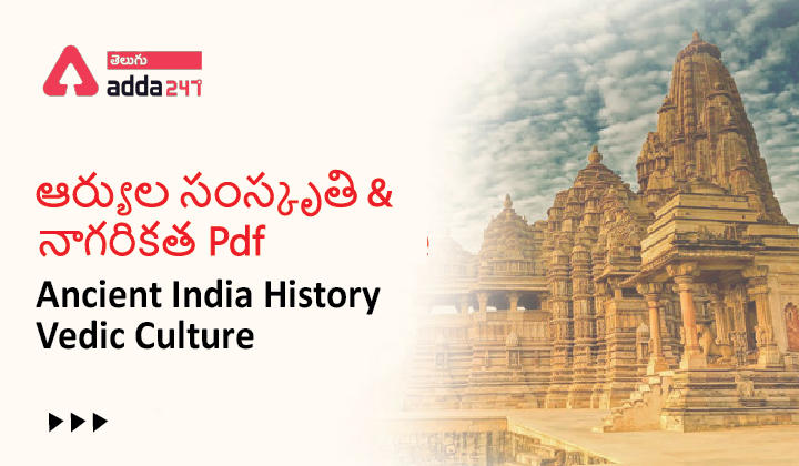 Ancient India History- Vedic Culture in Telugu, Check Details_20.1