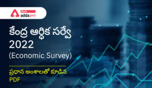Economic Survey - 2022