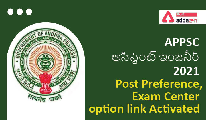 APPSC AE Application modification link Activated