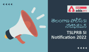 Telangana Police SI Notification 2022 Out Apply @tslprb.in | తెలంగాణ పోలీస్ SI నోటిఫికేషన్ విడుదల