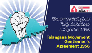 Telangana Movement – Gentlemen’s Agreement 1956, Download PDF | తెలంగాణ ఉద్యమం -పెద్ద మనుషుల ఒప్పందం 1956