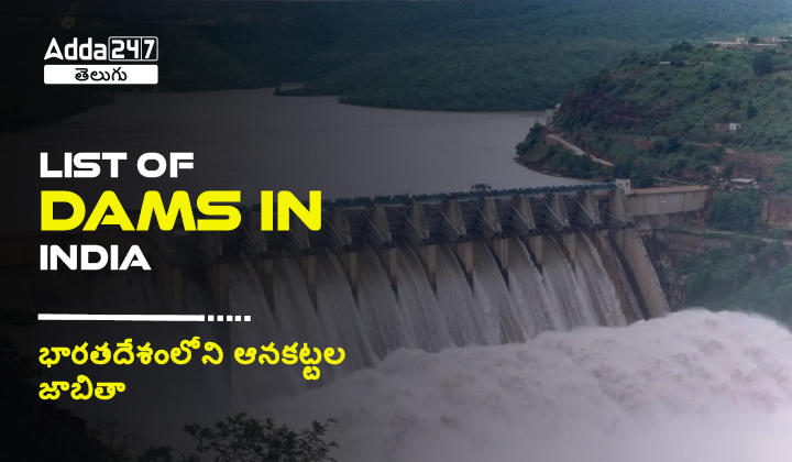 Static GK Study Notes, Complete list of Dams in India in Telugu_20.1