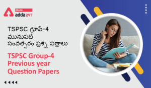 TSPSC Group 4 Previous year Question Papers, Download Pdfs | TSPSC గ్రూప్ 4 మునుపటి సంవత్సరం ప్రశ్న పత్రాలు