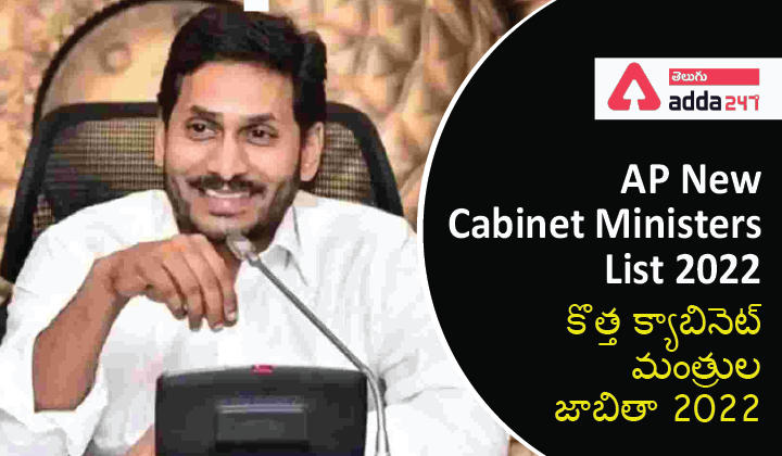 AP New Cabinet Ministers List 2022-01