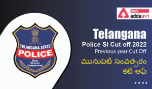 Telangana Police SI Cut off 2022, Previous year Cut Off, మునుపటి సంవత్సరం కట్ ఆఫ్