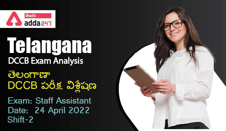 Telangana DCCBStaff Assistant Exam analysis Shift-2